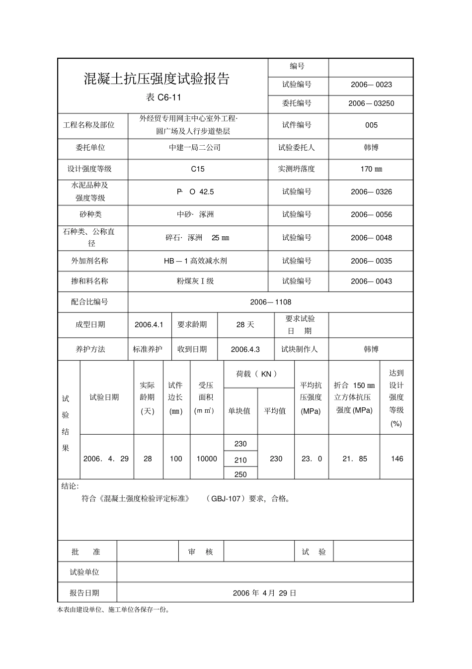 混凝土抗压强度试验报告C_第1页