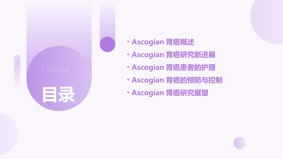 ASCOGI胃癌研究新进展护理课件_第2页
