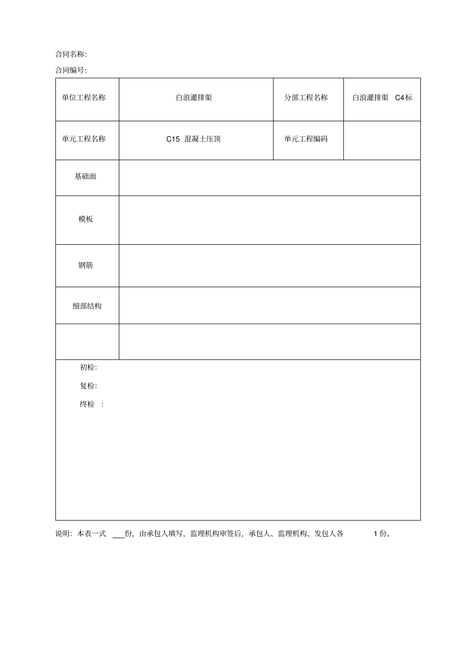 混凝土开仓申报表_第2页