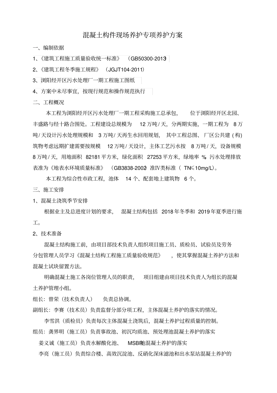 混凝土构件现场养护专项方案_第2页