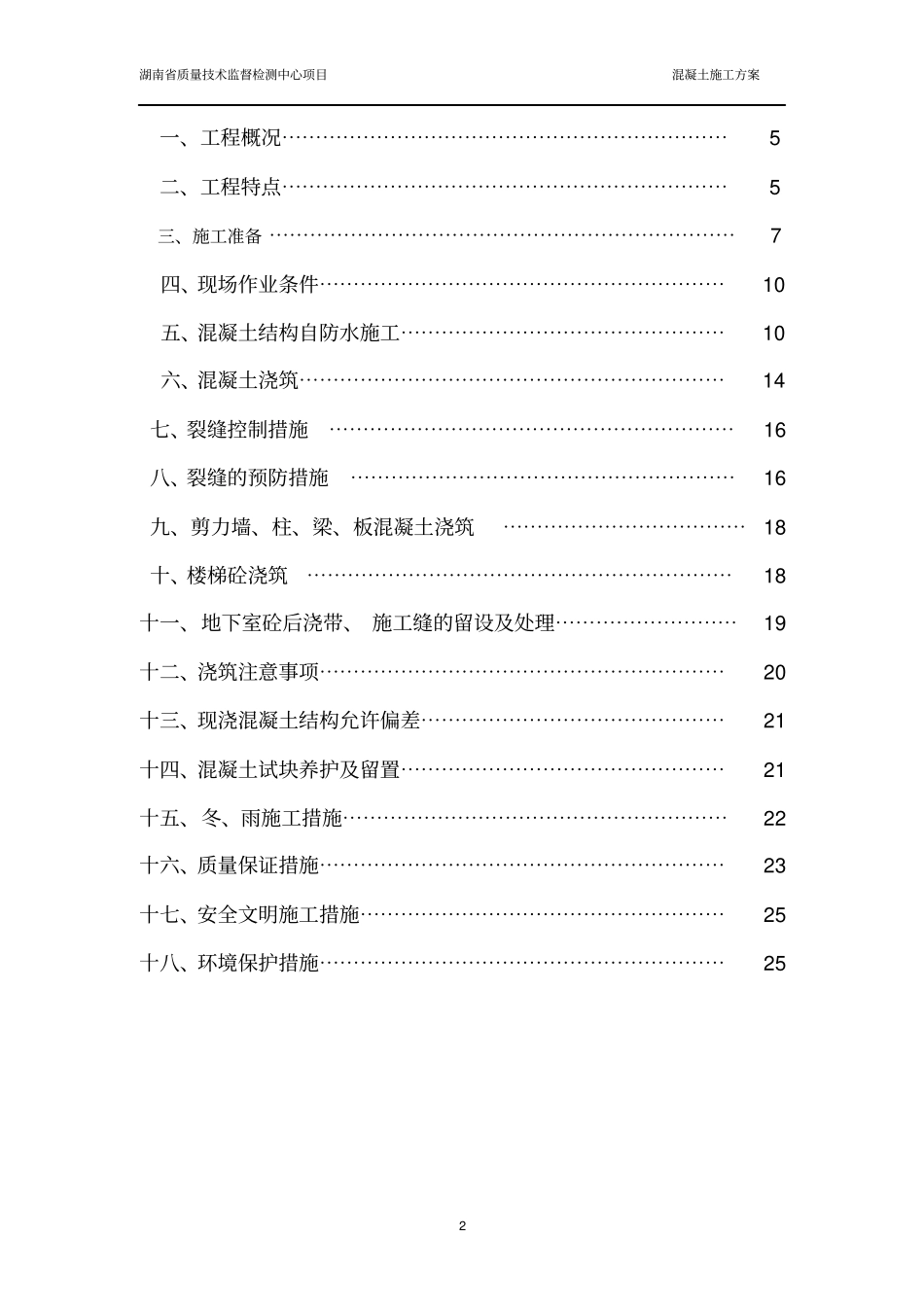 混凝土施工方案2012鲁班奖_第2页