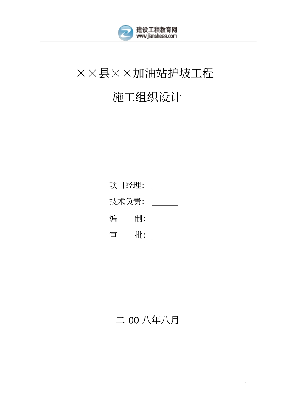 混凝土格构梁护坡施工方案全解_第1页