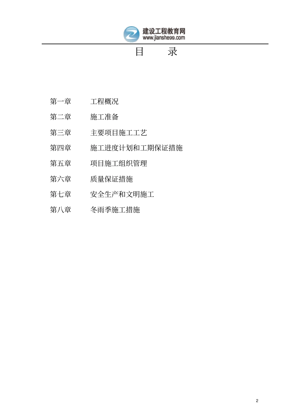 混凝土格构梁护坡施工方案全解_第2页