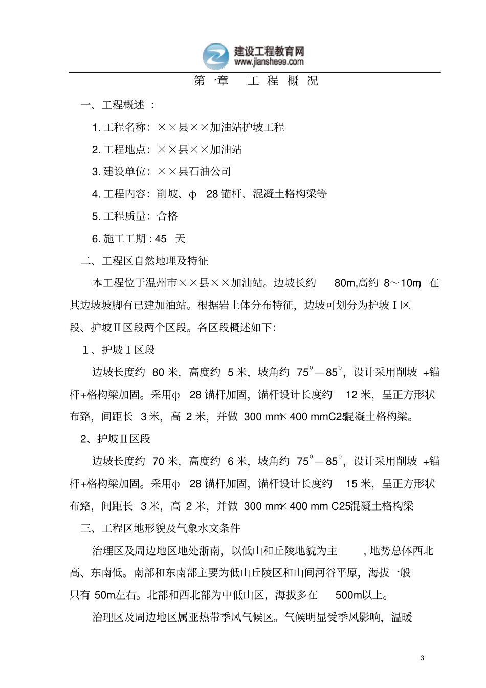 混凝土格构梁护坡施工方案全解_第3页