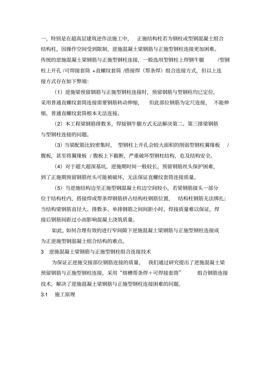 混凝土梁钢筋与型钢柱组合连接技术_第2页