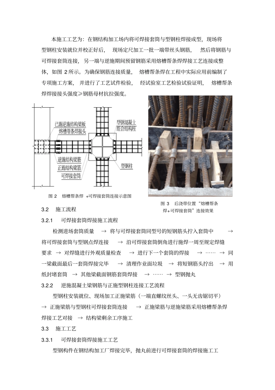 混凝土梁钢筋与型钢柱组合连接技术_第3页