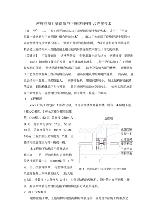 混凝土梁钢筋与型钢柱组合连接技术