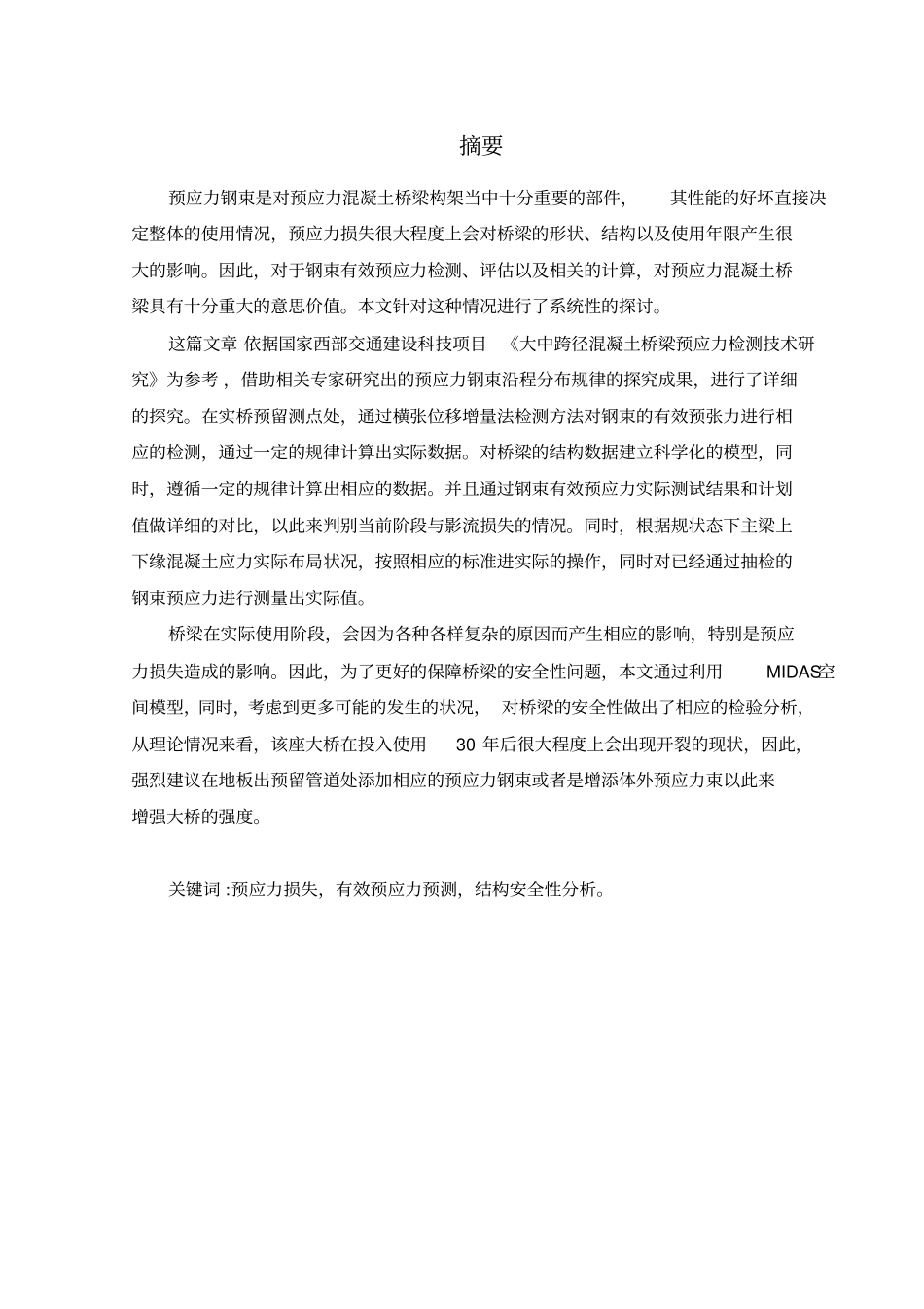 混凝土梁桥预应力张拉质量控制检测技术_第1页