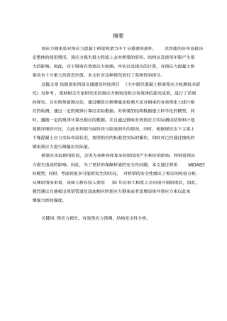 混凝土梁桥预应力张拉质量控制检测技术