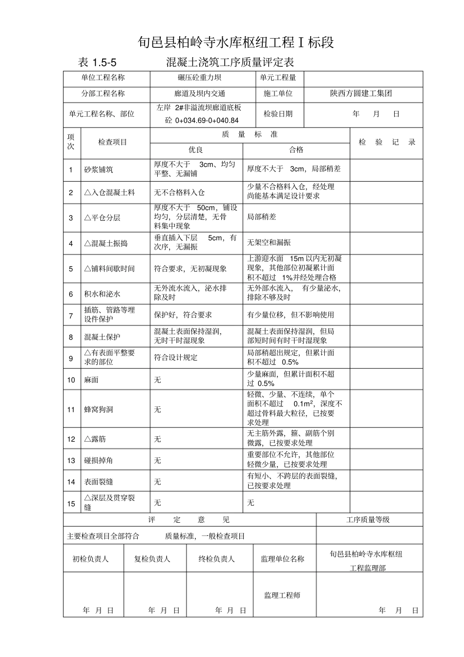 混凝土浇筑工序质量评定表5_第3页