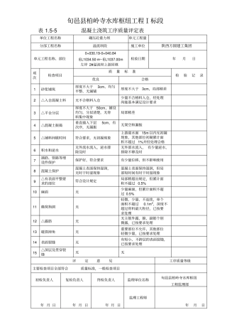 混凝土浇筑工序质量评定表5