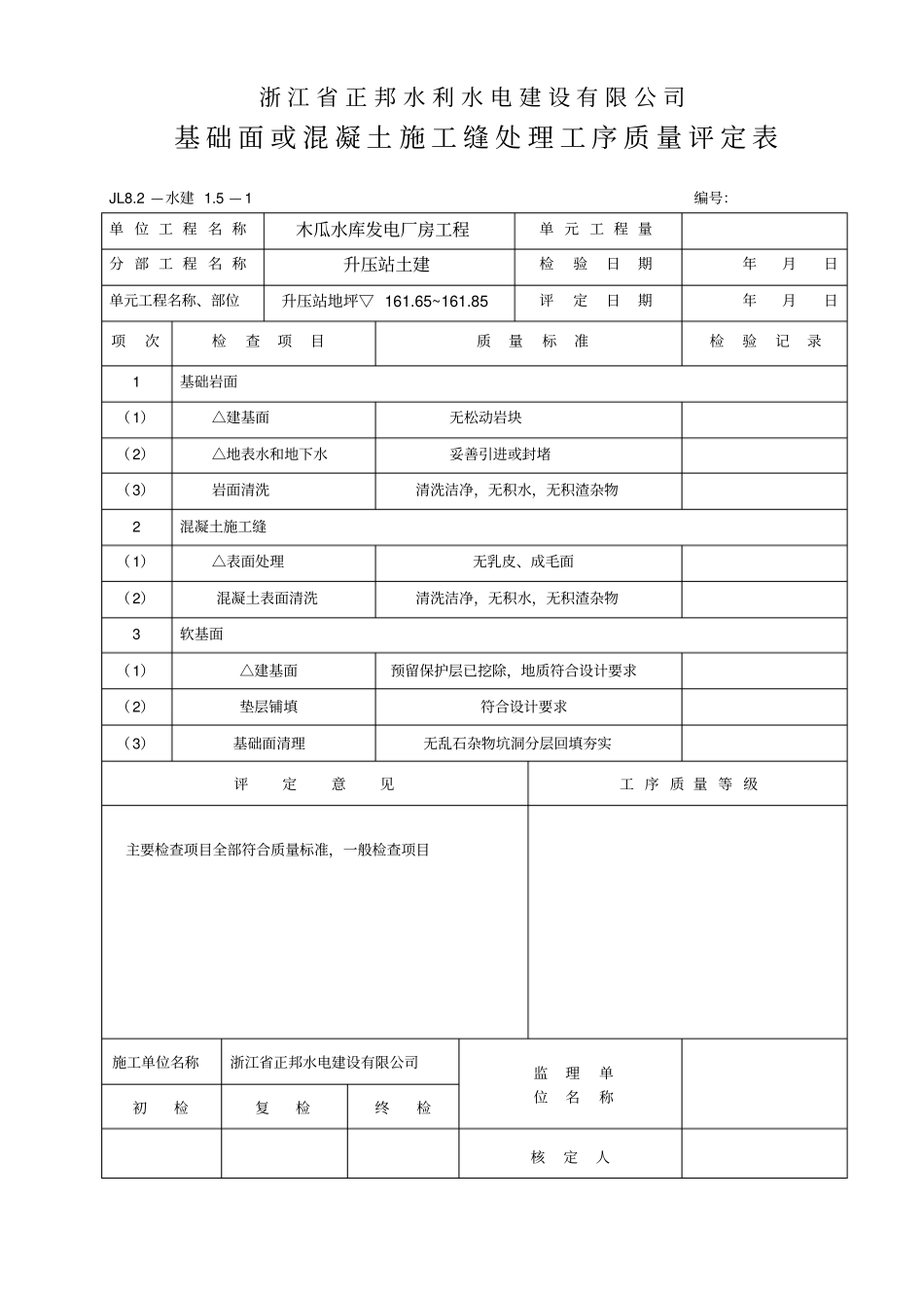 混凝土模板工序质量评定表_第2页