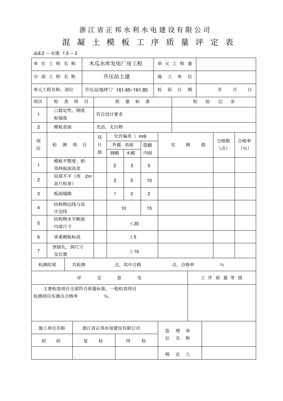 混凝土模板工序质量评定表_第3页