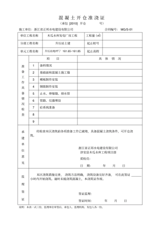混凝土模板工序质量评定表