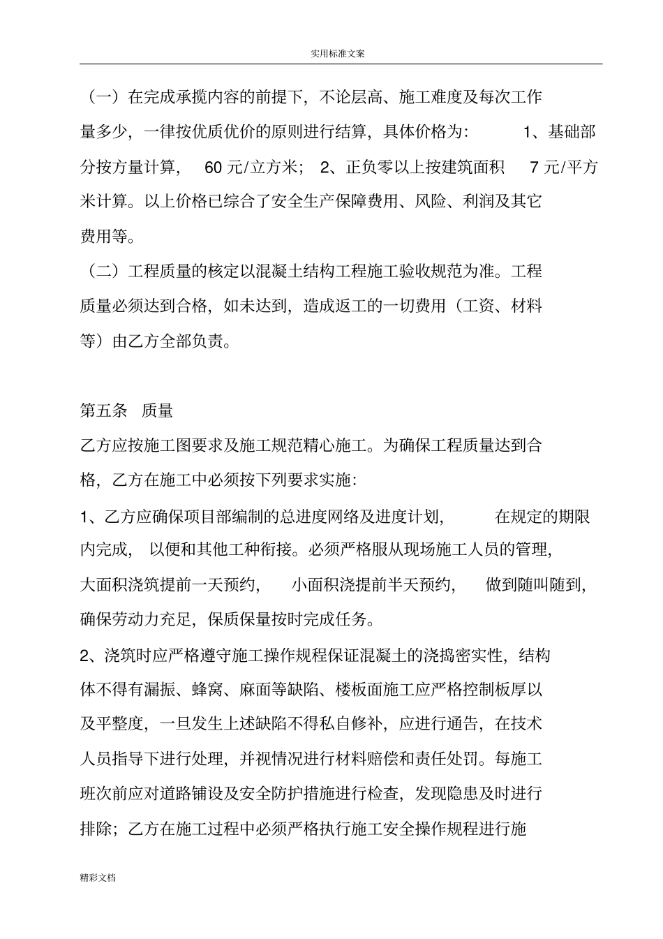 混凝土浇筑施工规定规定合同_第2页