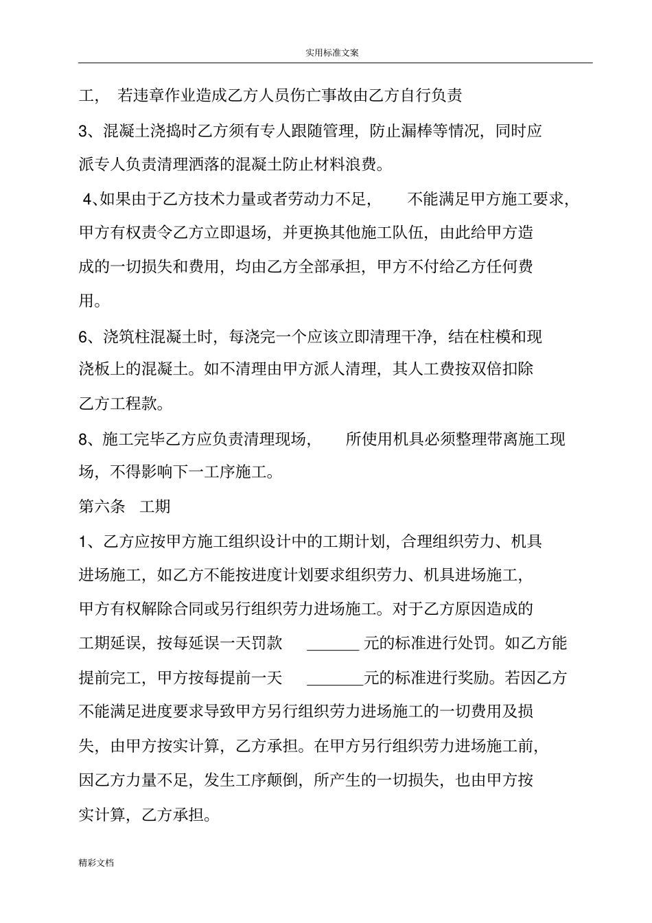 混凝土浇筑施工规定规定合同_第3页