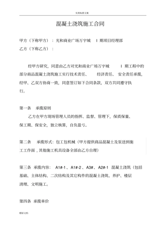 混凝土浇筑施工规定规定合同