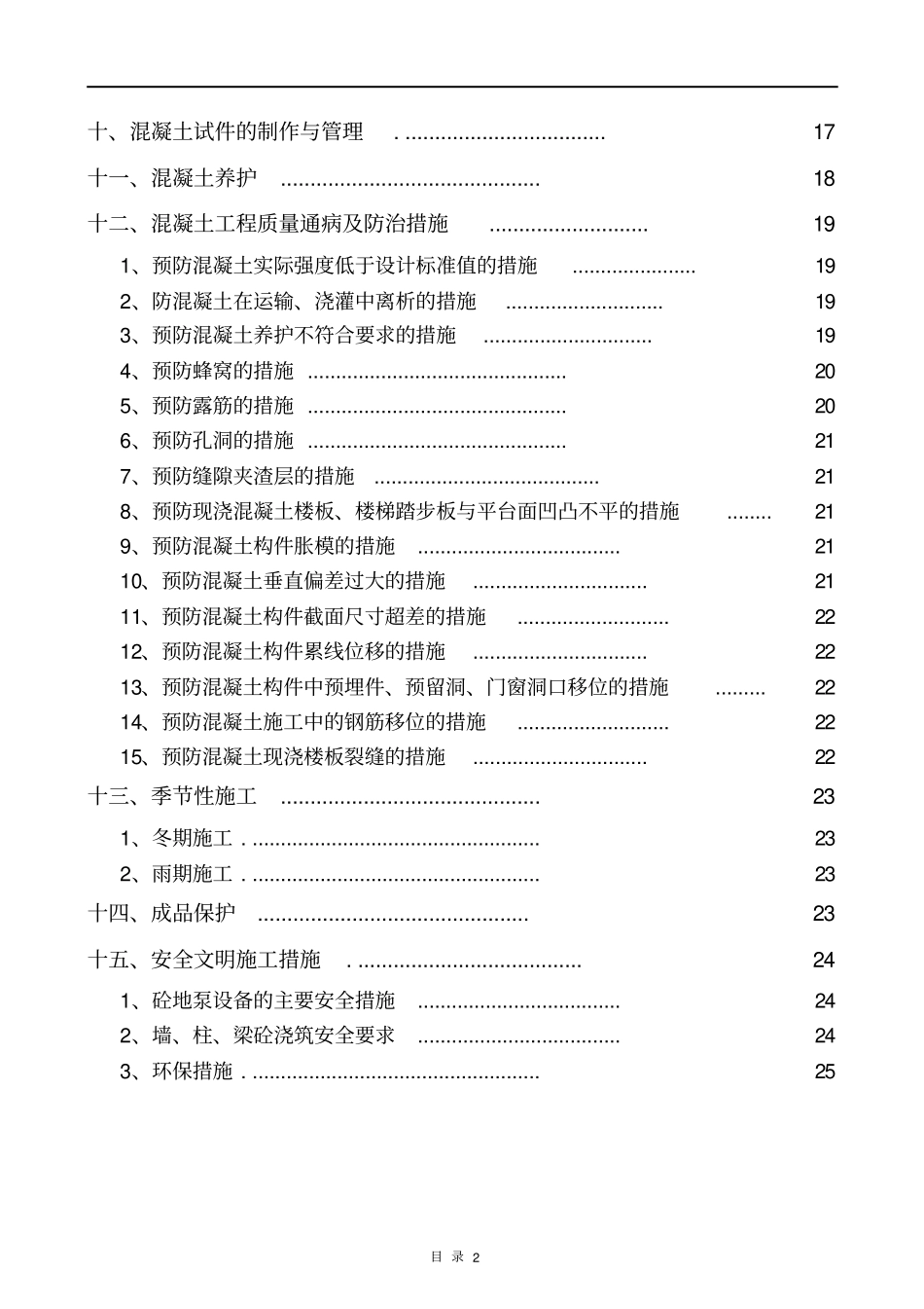 混凝土浇筑施工专项方案_第2页