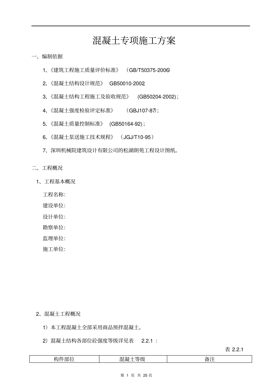 混凝土浇筑施工专项方案_第3页