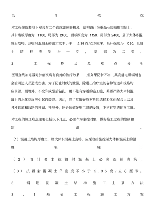 混凝土现场施工方法大体积重晶石防辐射
