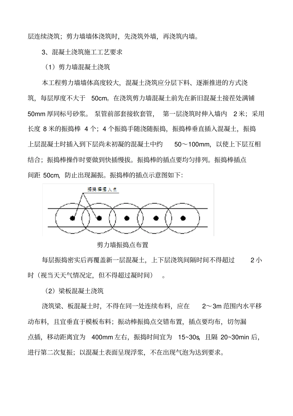 混凝土浇筑现场技术交底_第3页