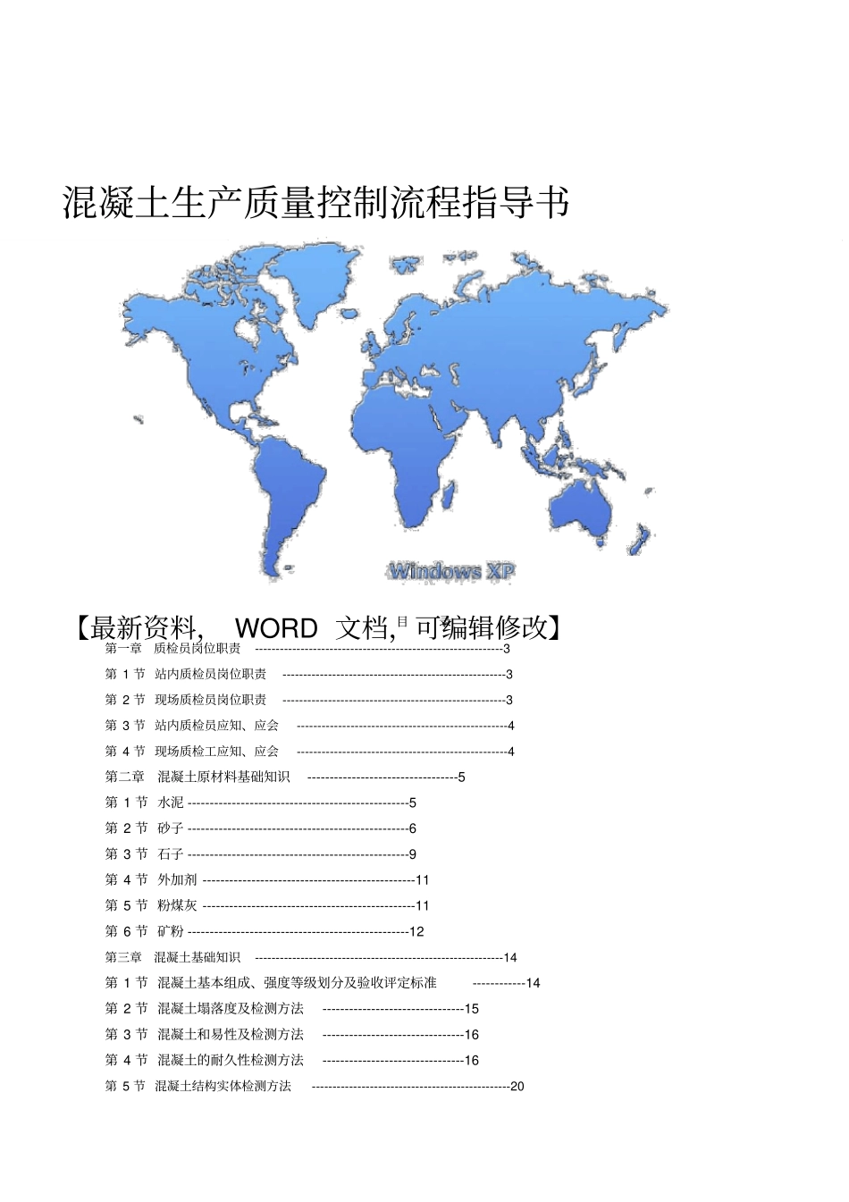 混凝土生产质量控制流程指导书_第1页