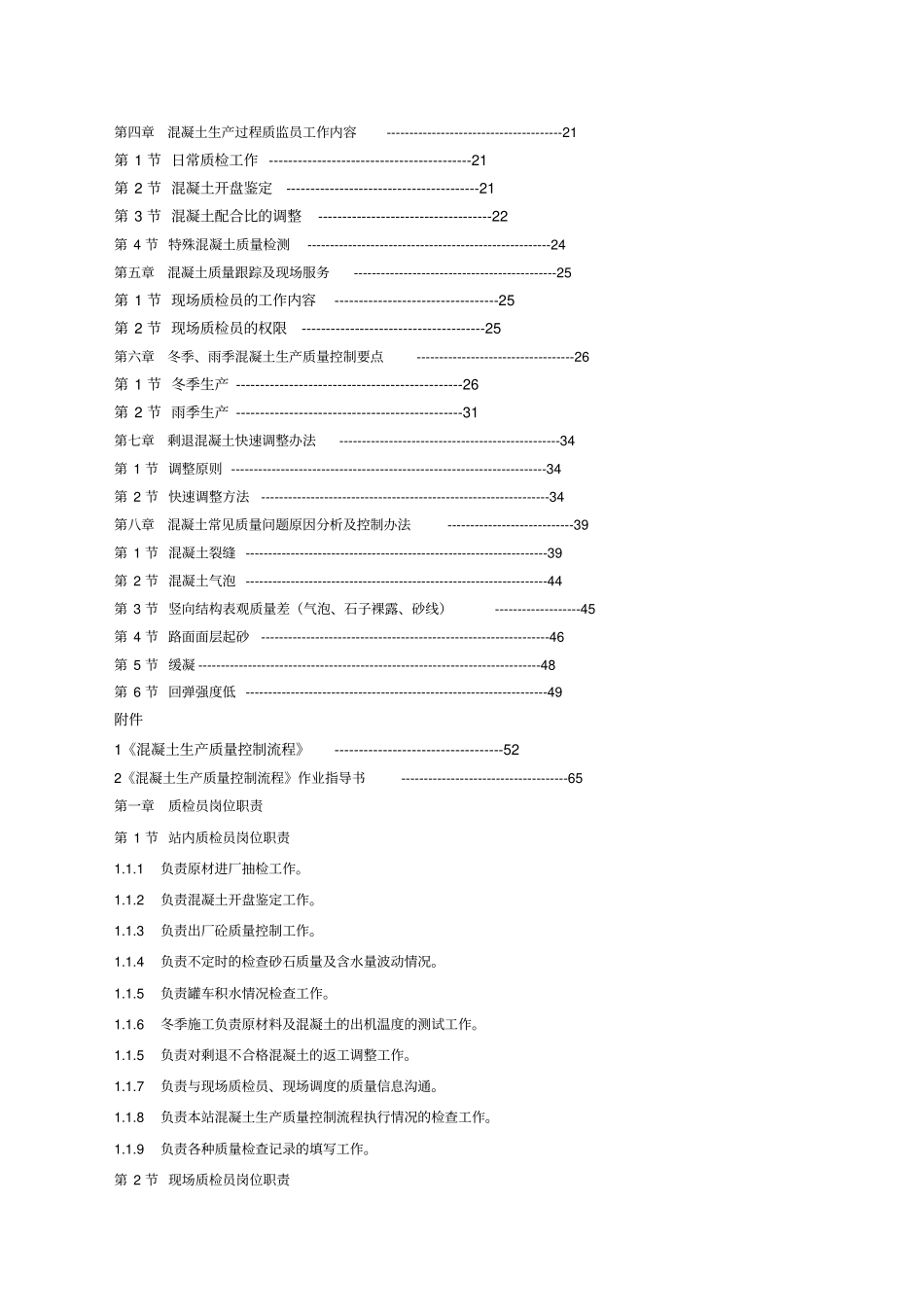 混凝土生产质量控制流程指导书_第2页