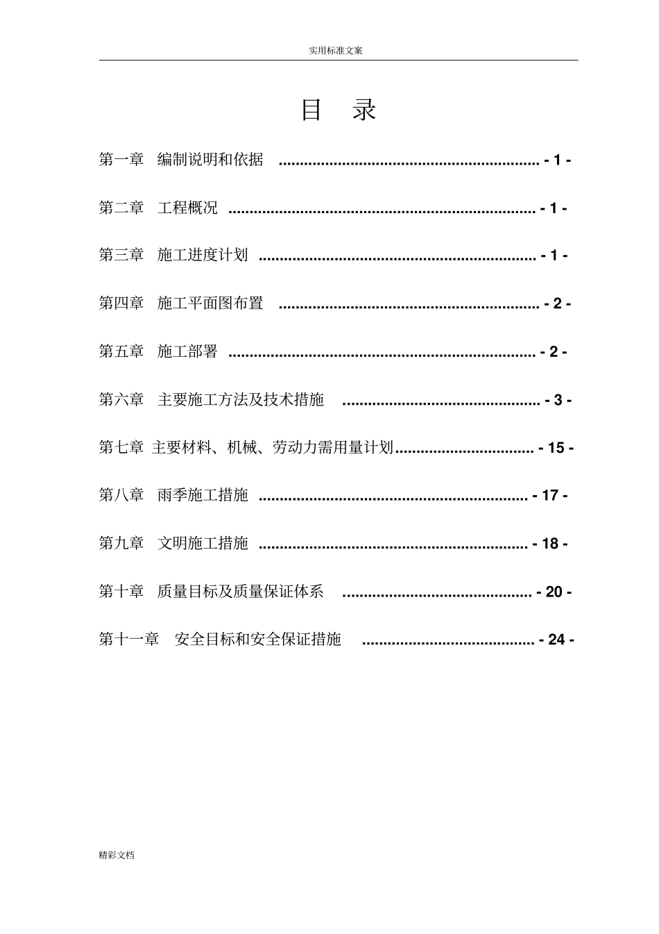 混凝土的道路的地面硬化覆盖施工方案设计_第2页