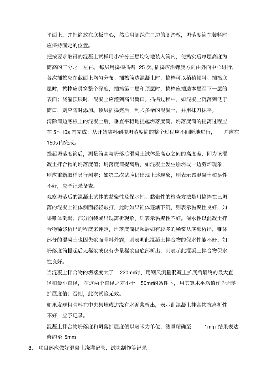 混凝土砂浆试块制作养护要求_第2页