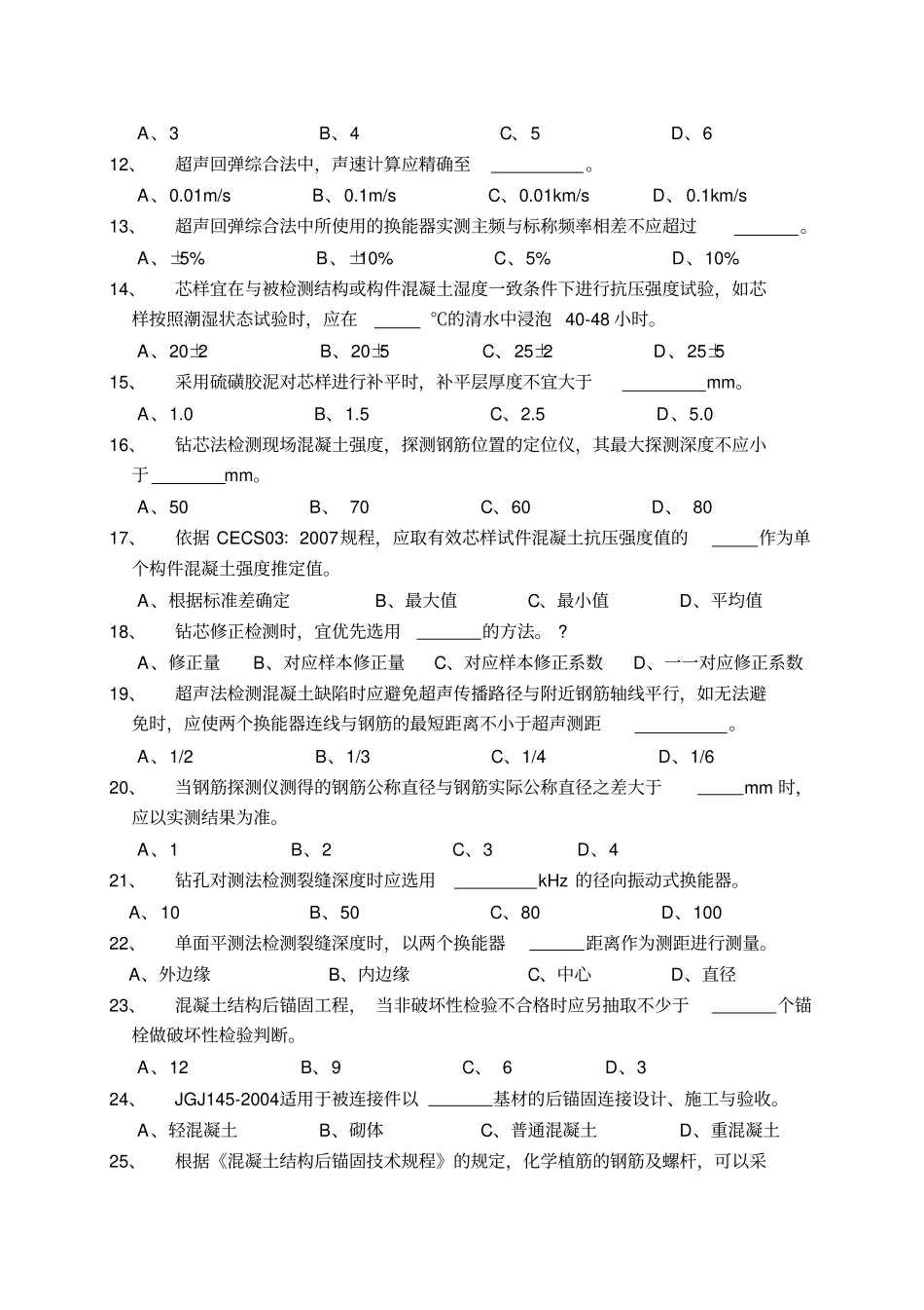 混凝土结构及构件实体后置埋件A卷_第2页