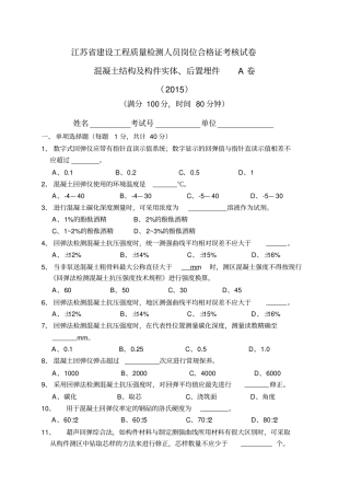 混凝土结构及构件实体后置埋件A卷