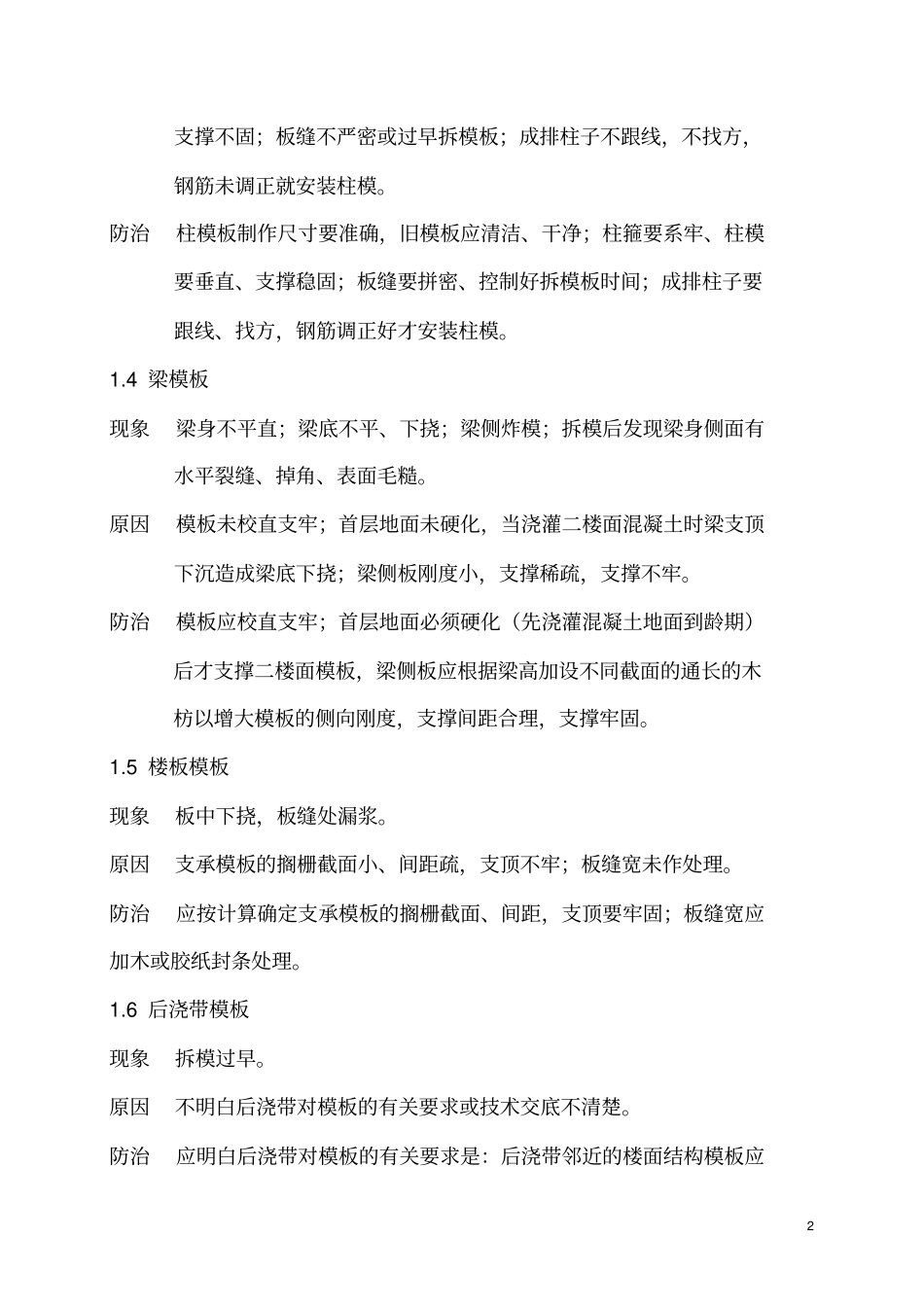 混凝土结构工程质量通病防治_第2页