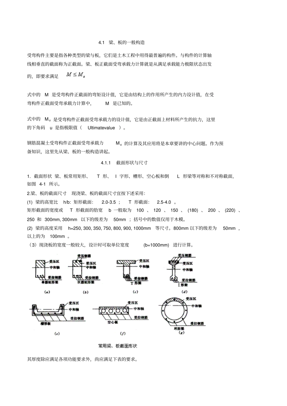 混凝土结构教材受弯构件的正截面受弯承载力_第1页
