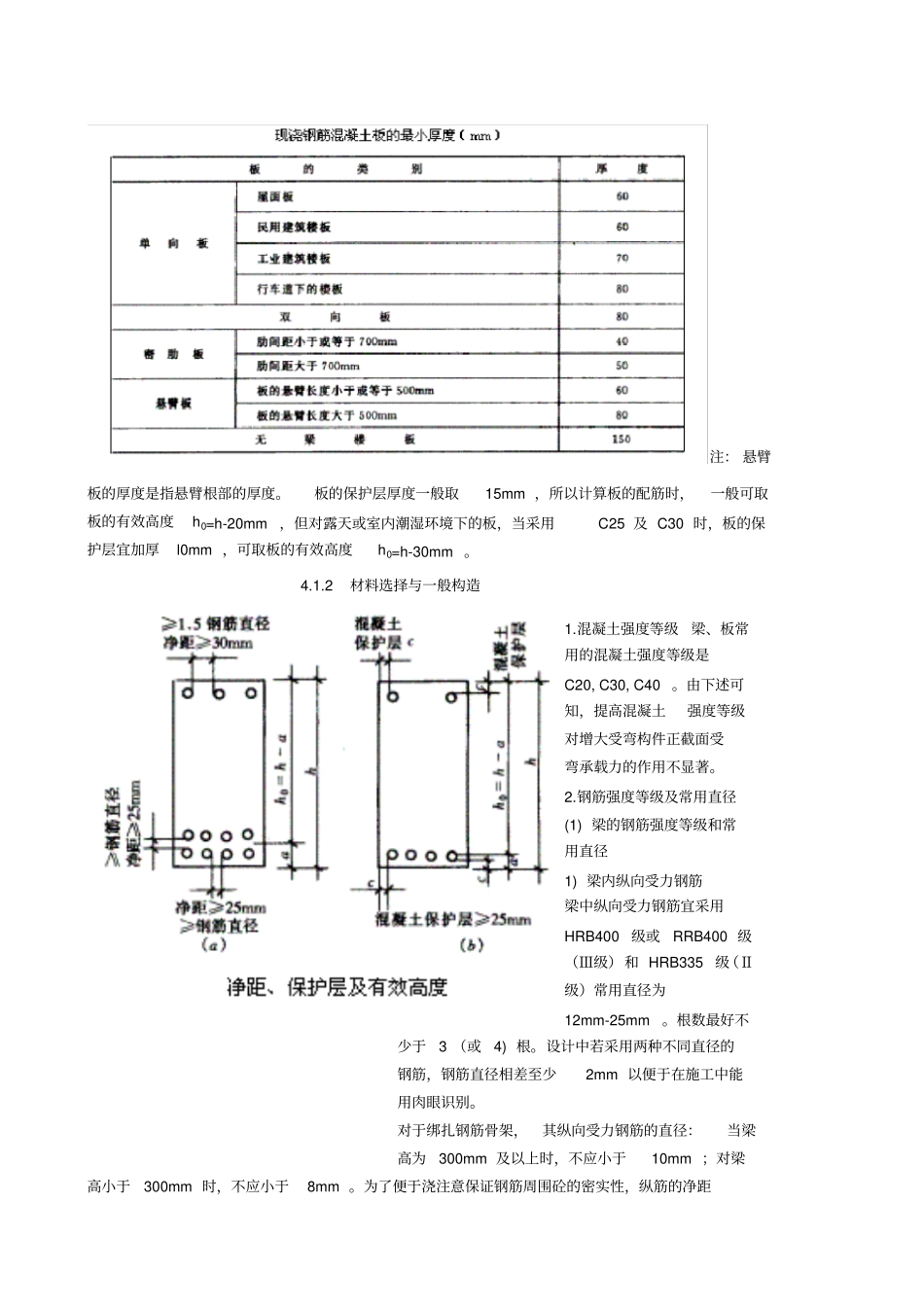 混凝土结构教材受弯构件的正截面受弯承载力_第2页