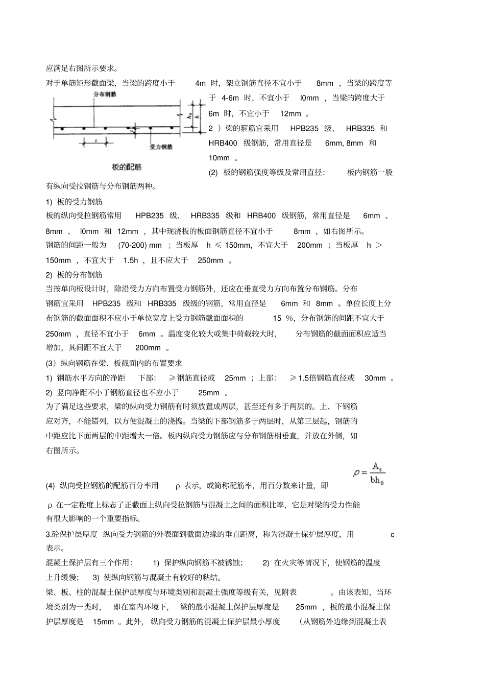 混凝土结构教材受弯构件的正截面受弯承载力_第3页