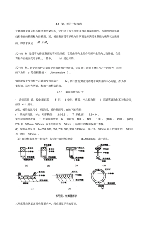 混凝土结构教材受弯构件的正截面受弯承载力