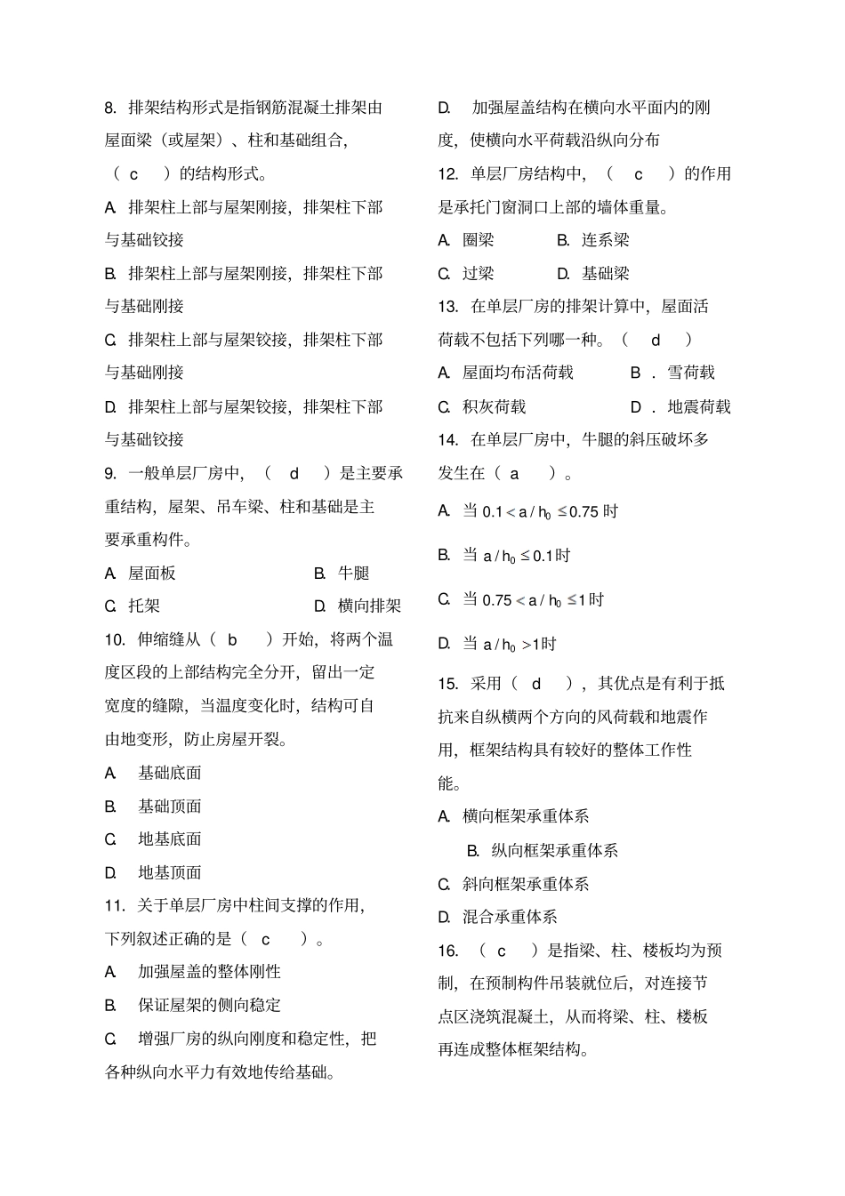 混凝土结构设计A期中试卷_第2页