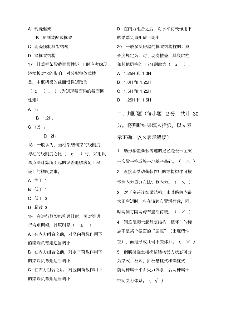 混凝土结构设计A期中试卷_第3页