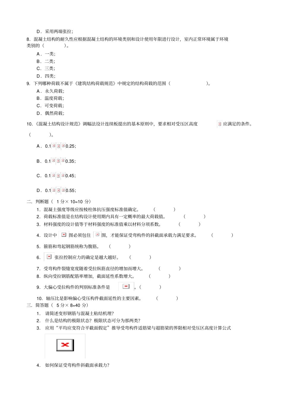 混凝土结构设计原理-模拟试题1_第2页