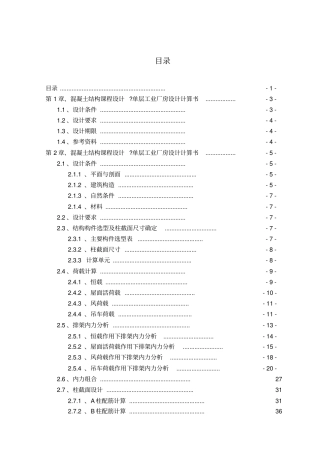 混凝土结构设计单层工业厂房设计方案