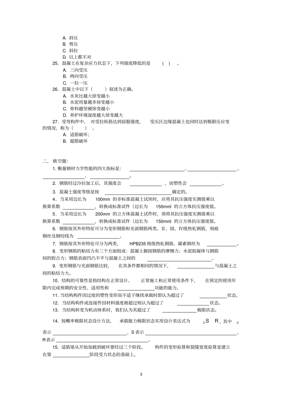 混凝土结构设计原理复习题及参考答案中南_第3页