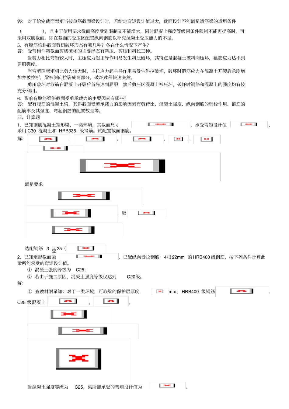 混凝土结构设计原理作业1、2、3、4参考答案_第2页