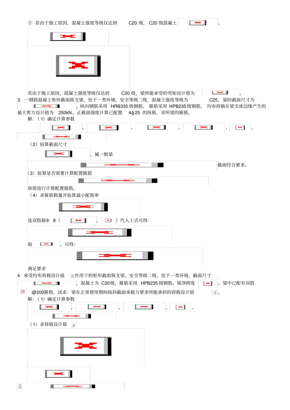 混凝土结构设计原理作业1、2、3、4参考答案_第3页