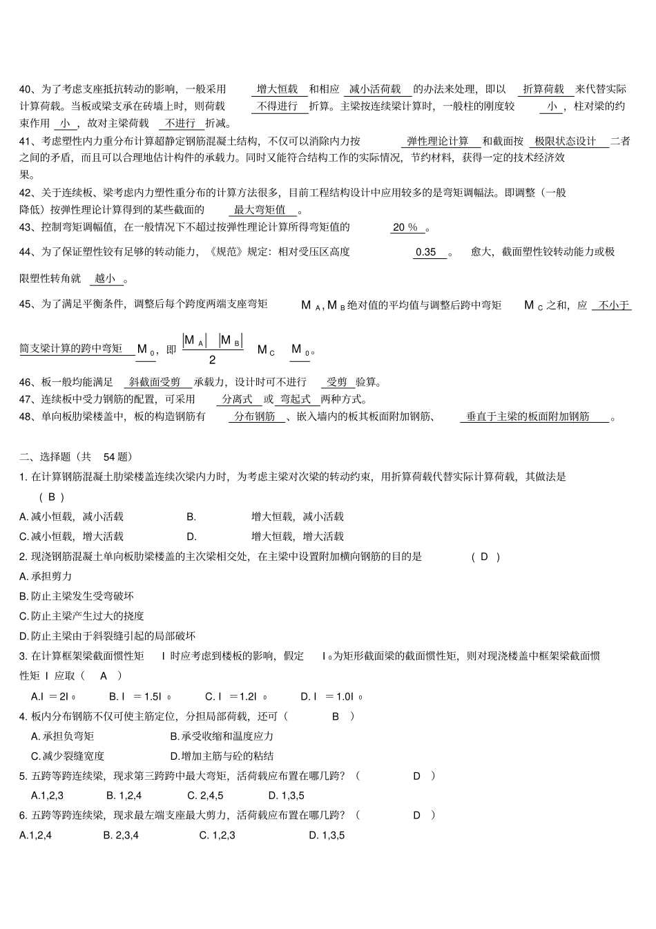 混凝土结构设计习题集和答案精心整理_第2页