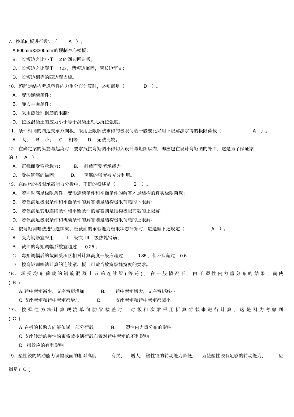 混凝土结构设计习题集和答案精心整理_第3页