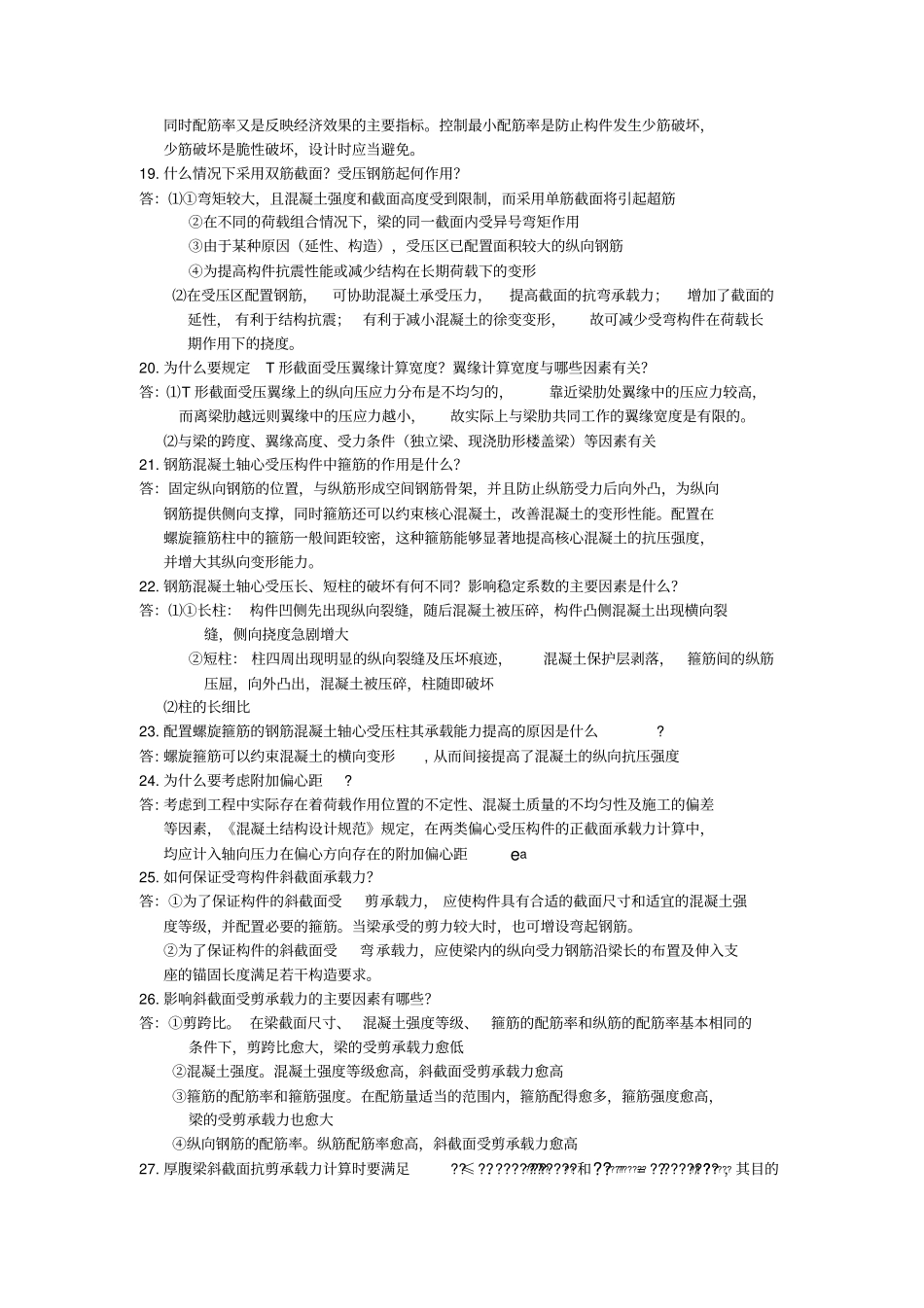 混凝土结构设计原理简答题复习_第3页