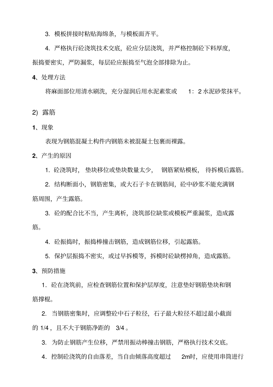 混凝土缺陷处理施工方案_第3页