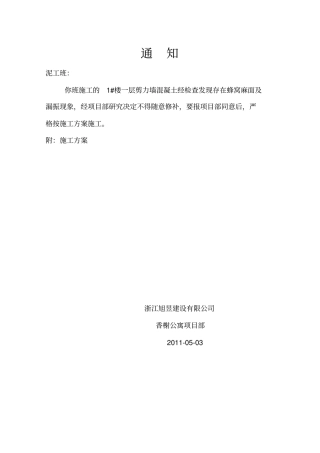 混凝土蜂窝麻面修补方案