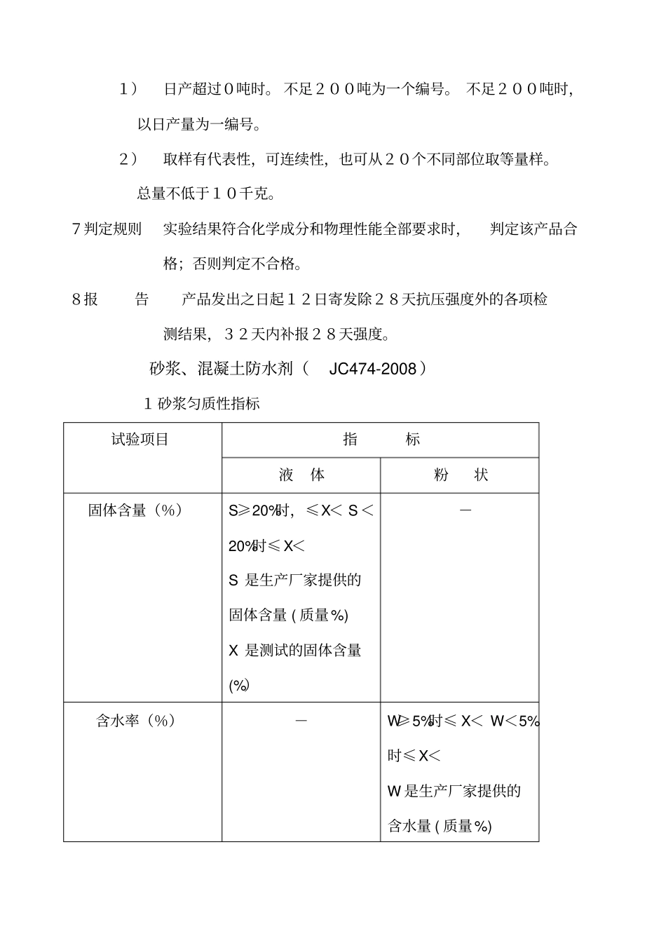 混凝土膨胀剂_第2页