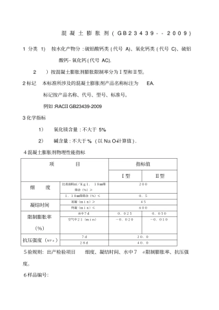 混凝土膨胀剂